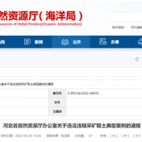 砂石企業注意！河北將嚴打非法開采、越界開采等行為
