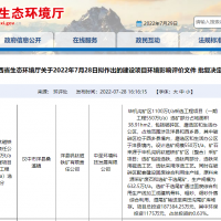 尾礦廢石制備建筑骨料 ！陜西漢中年產超600萬噸項目環評批前公示